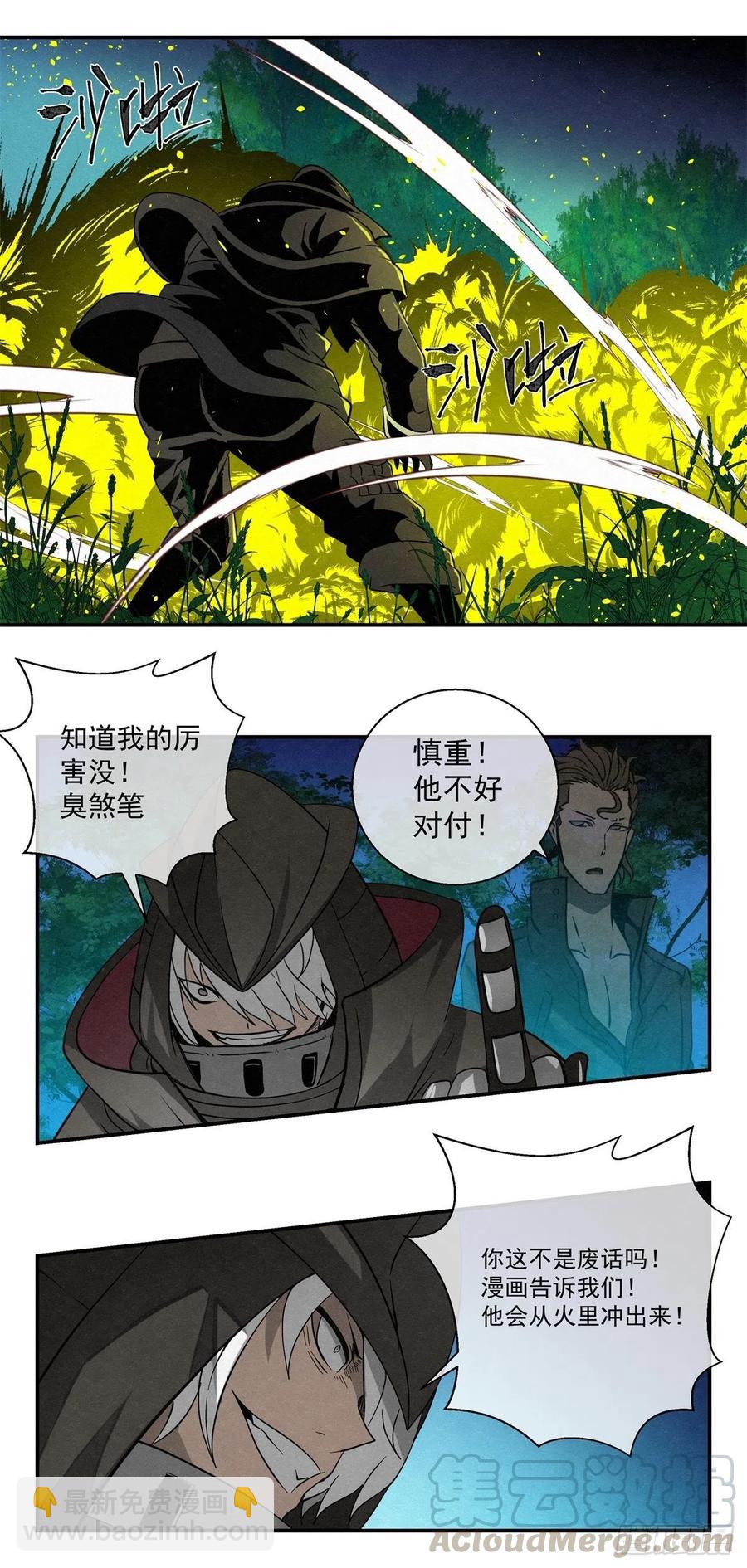 《黑锦鲤》78 应约忘我林 第9页