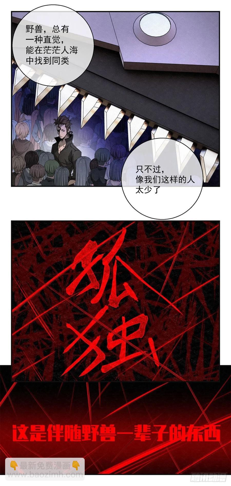 《黑锦鲤》76 第二次样本争夺 第10页