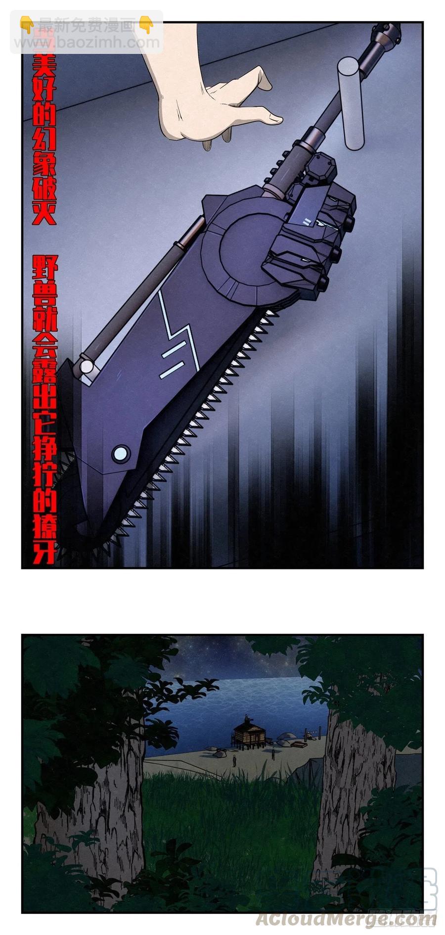 《黑锦鲤》76 第二次样本争夺 第13页