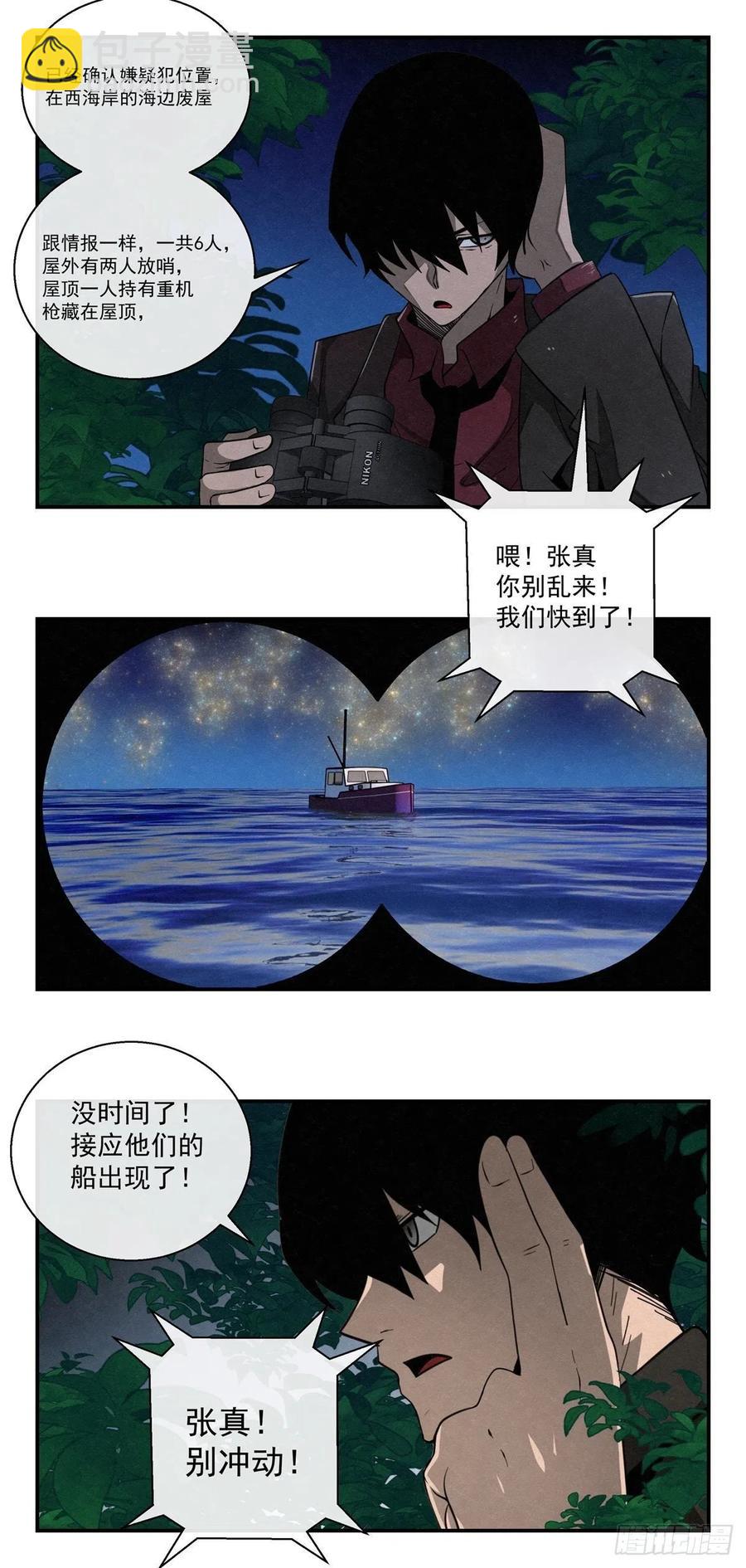 《黑锦鲤》76 第二次样本争夺 第14页