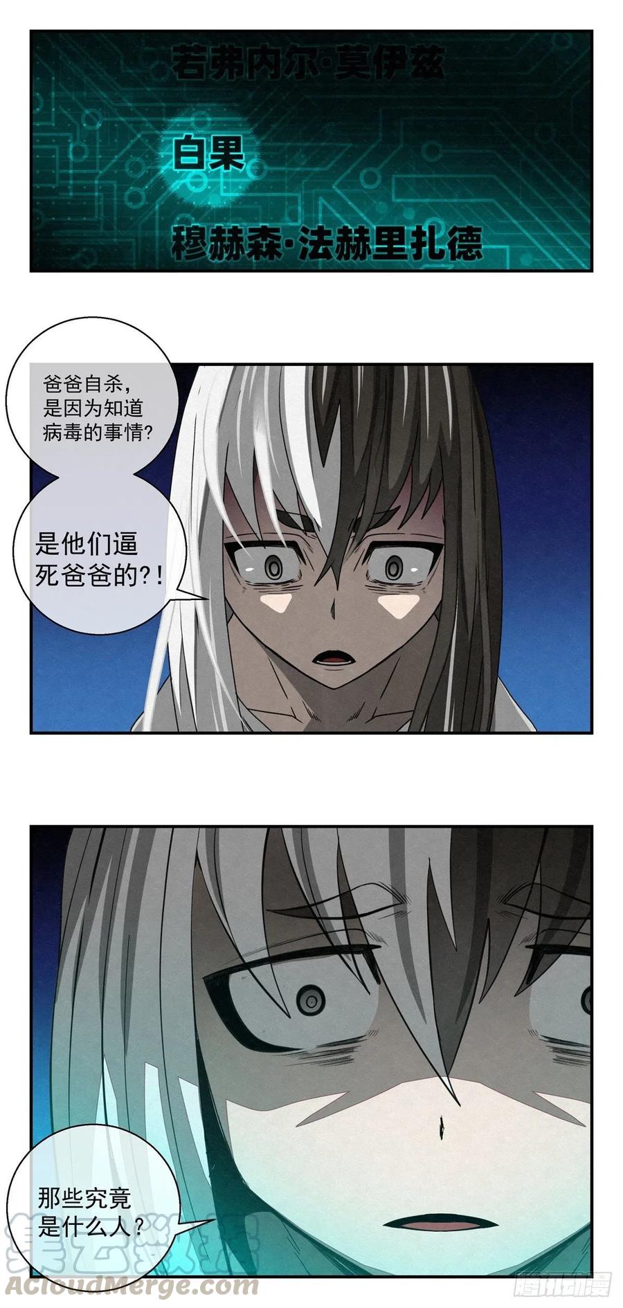 《黑锦鲤》76 第二次样本争夺 第1页