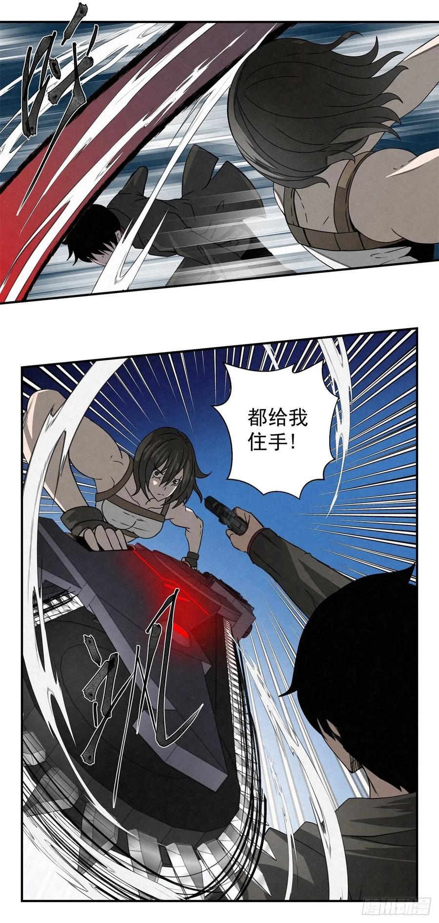《黑锦鲤》76 第二次样本争夺 第24页