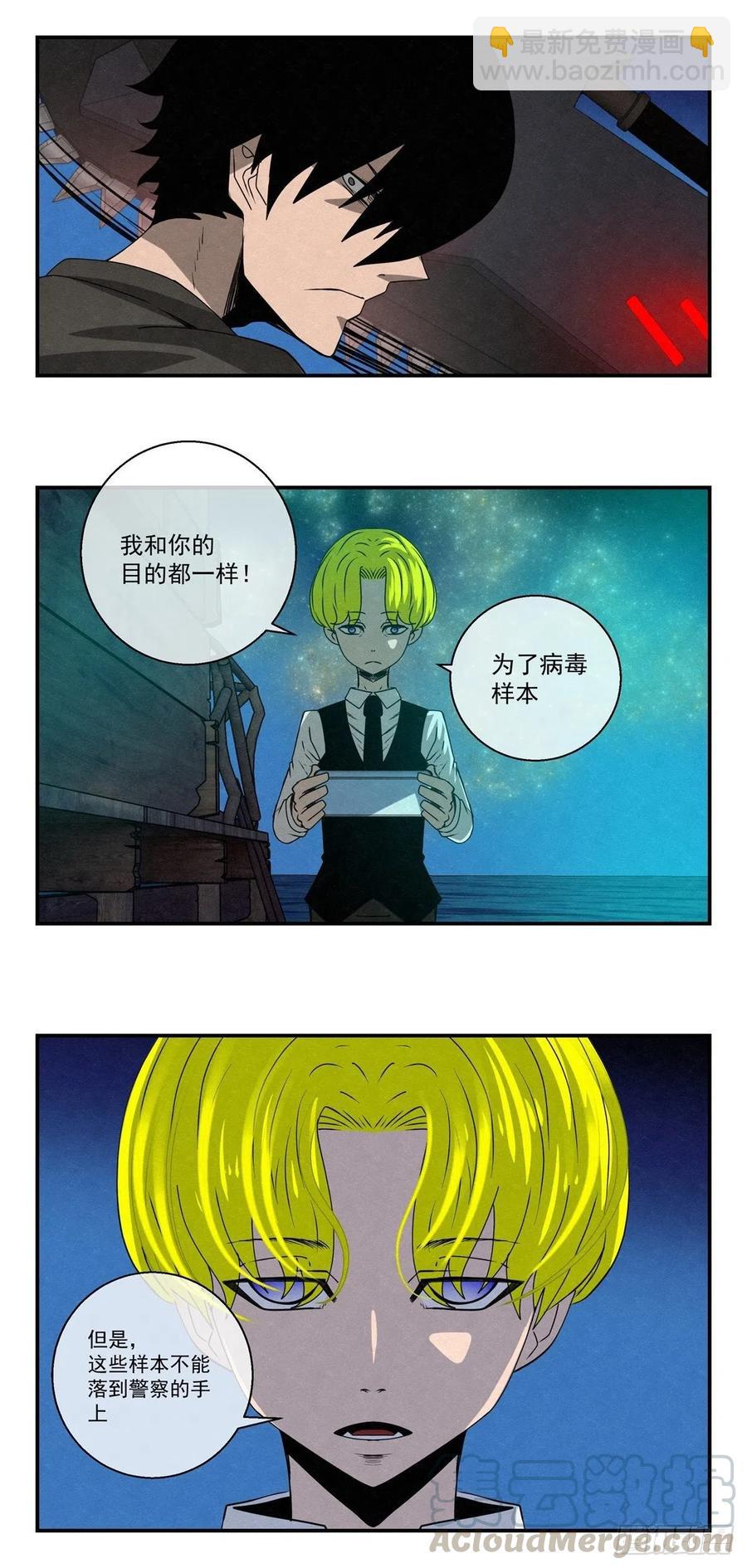 《黑锦鲤》76 第二次样本争夺 第25页