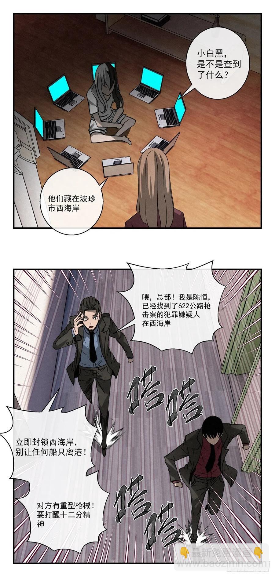 《黑锦鲤》76 第二次样本争夺 第2页