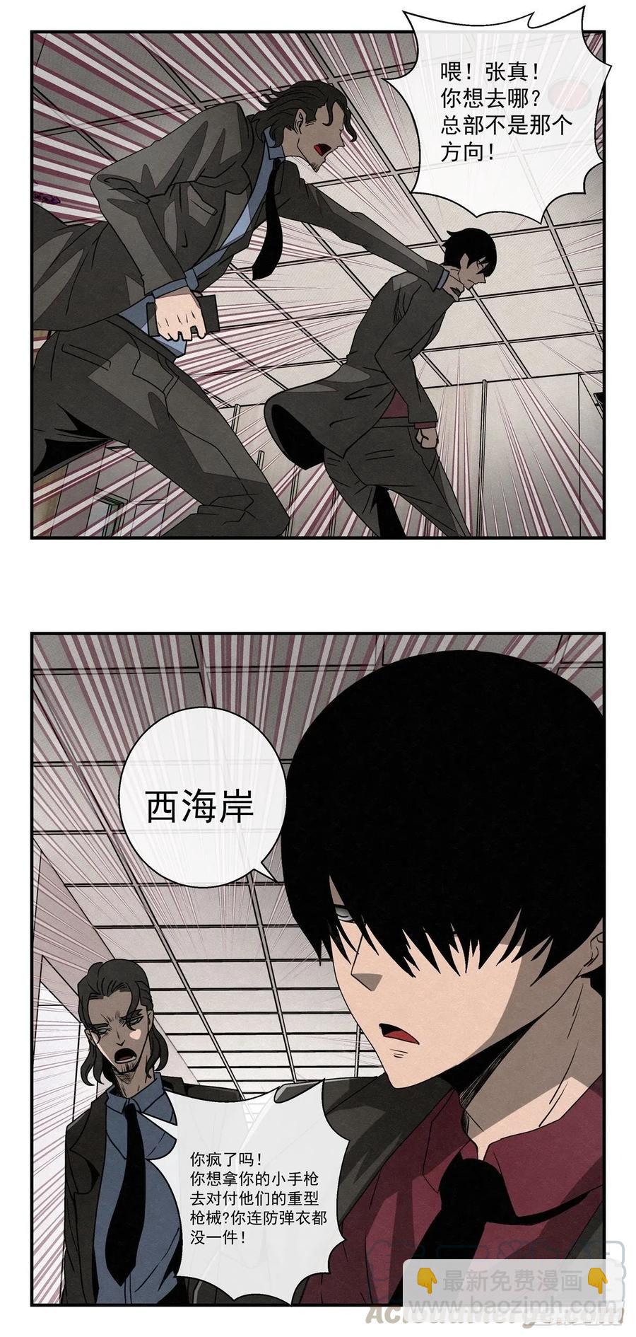 《黑锦鲤》76 第二次样本争夺 第3页