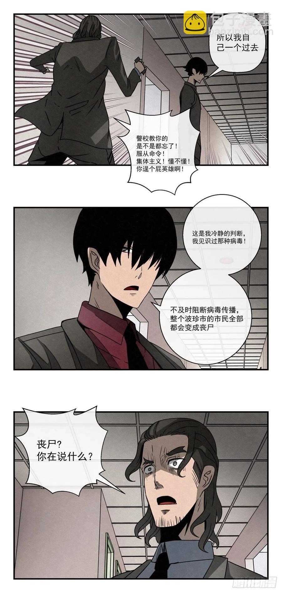 《黑锦鲤》76 第二次样本争夺 第4页