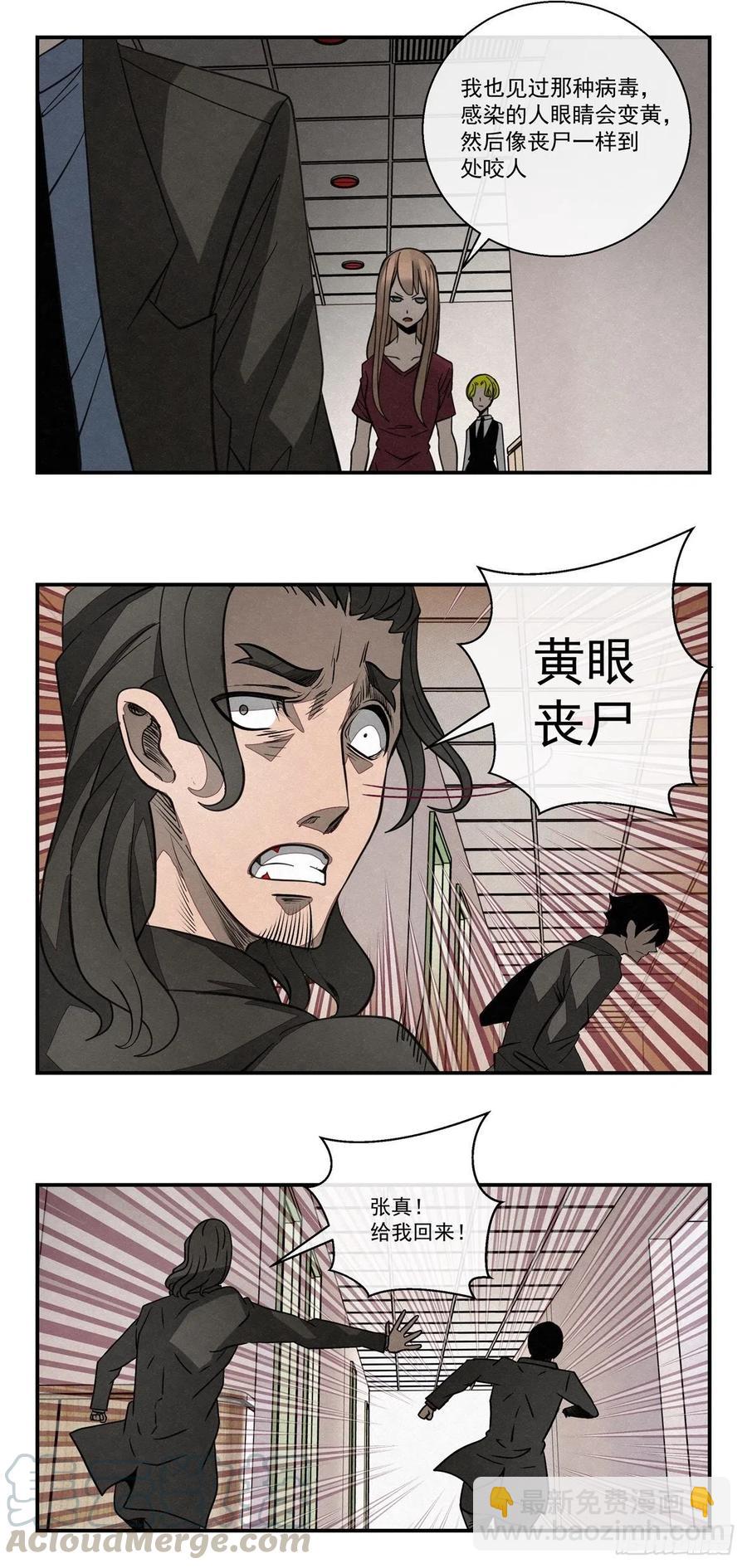 《黑锦鲤》76 第二次样本争夺 第5页
