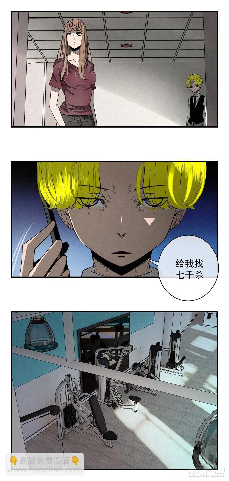 《黑锦鲤》76 第二次样本争夺 第6页