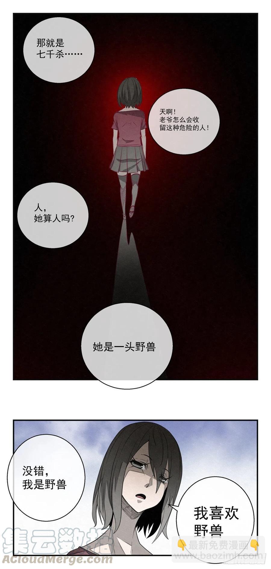 《黑锦鲤》76 第二次样本争夺 第9页