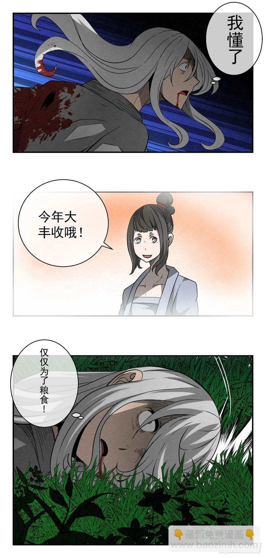 《黑锦鲤》80 千年往事之一 第12页