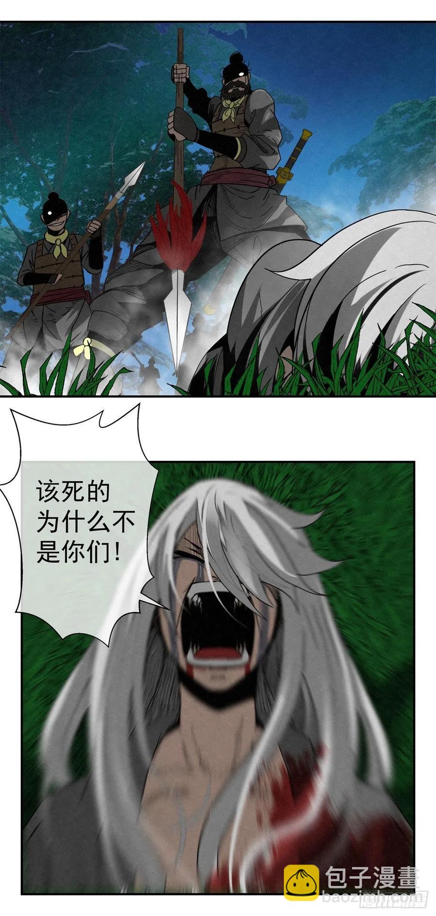 《黑锦鲤》80 千年往事之一 第14页