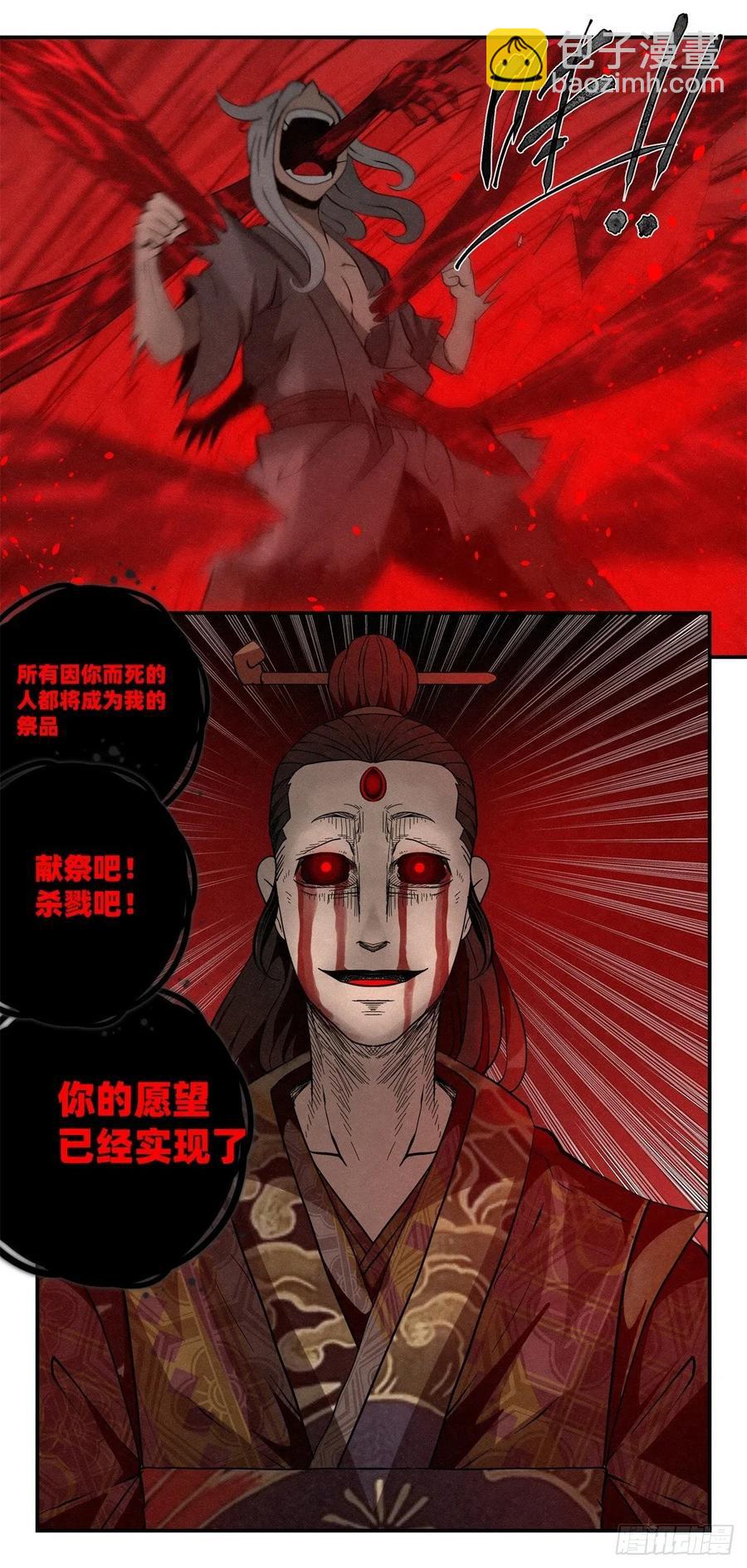《黑锦鲤》80 千年往事之一 第18页