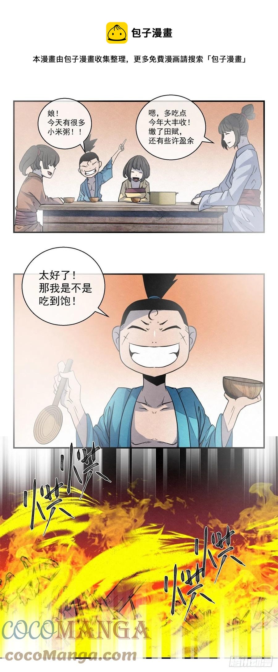 《黑锦鲤》80 千年往事之一 第1页