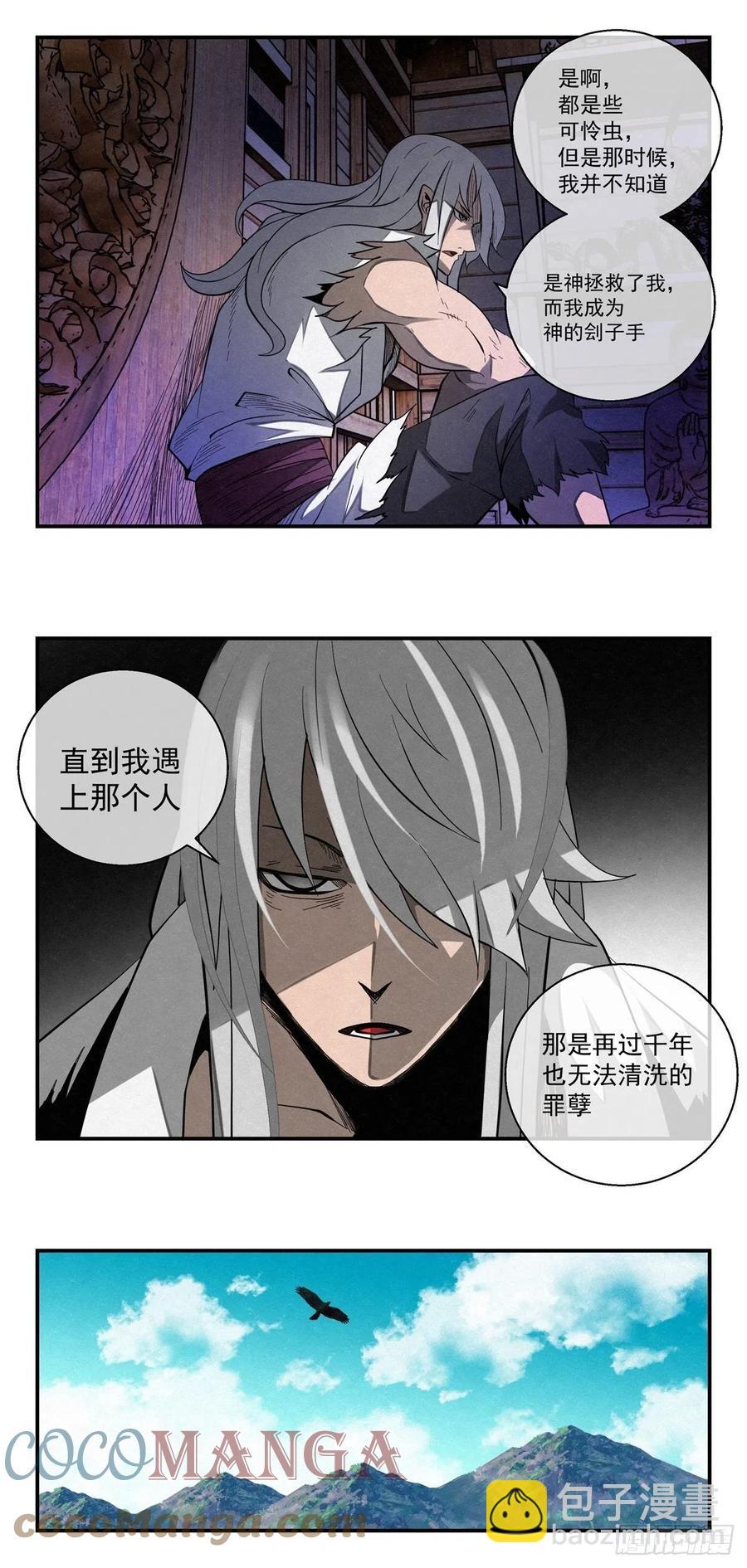 《黑锦鲤》80 千年往事之一 第23页