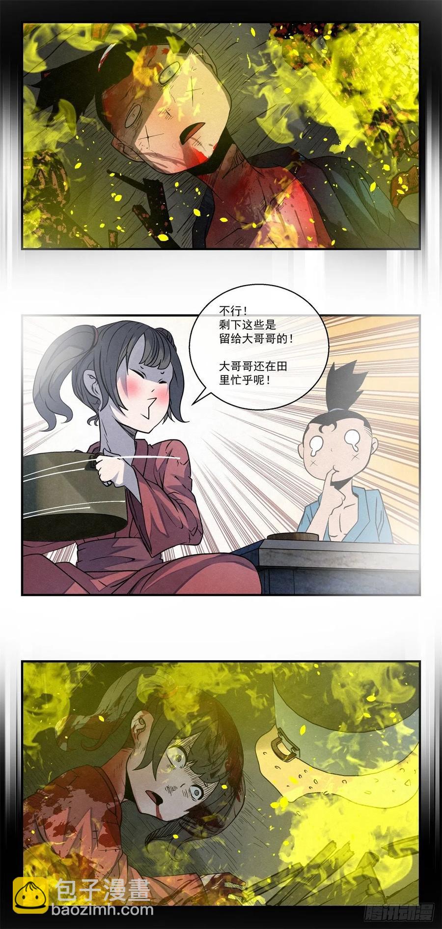 《黑锦鲤》80 千年往事之一 第2页