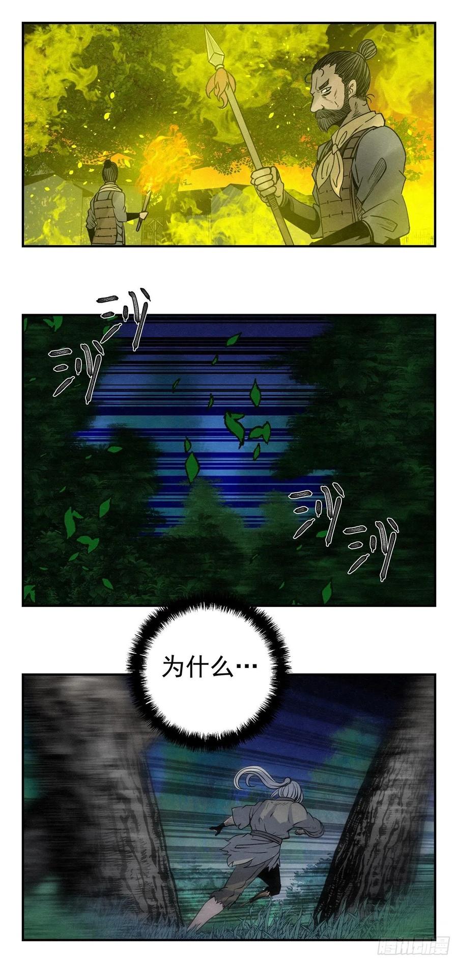 《黑锦鲤》80 千年往事之一 第8页