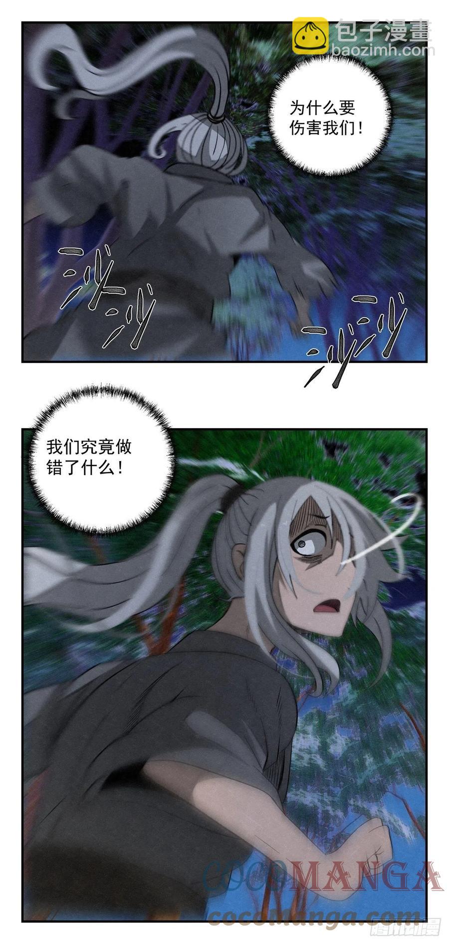 《黑锦鲤》80 千年往事之一 第9页