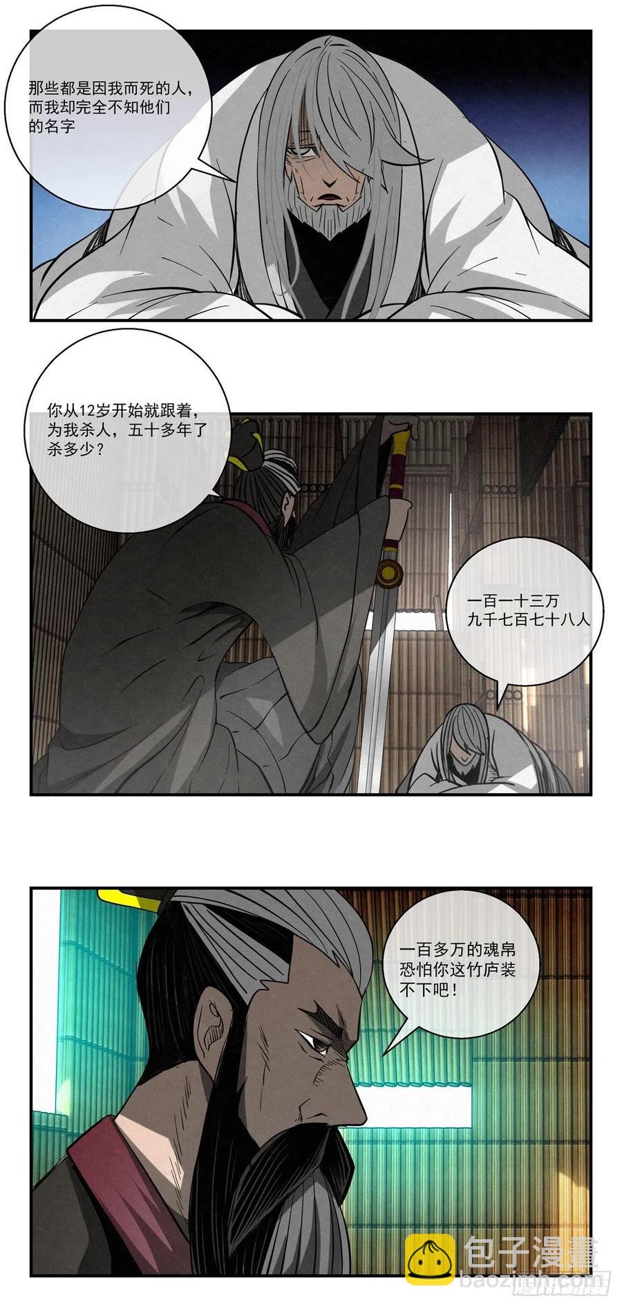 《黑锦鲤》82 千年往事 之三 第10页