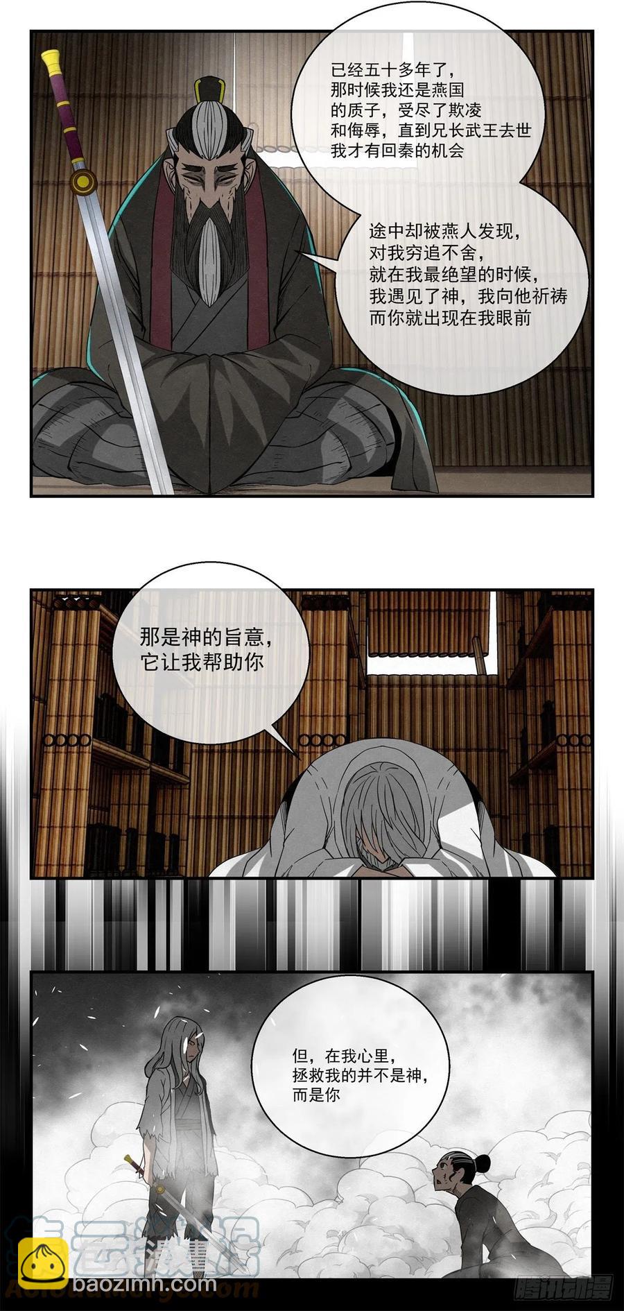 《黑锦鲤》82 千年往事 之三 第11页