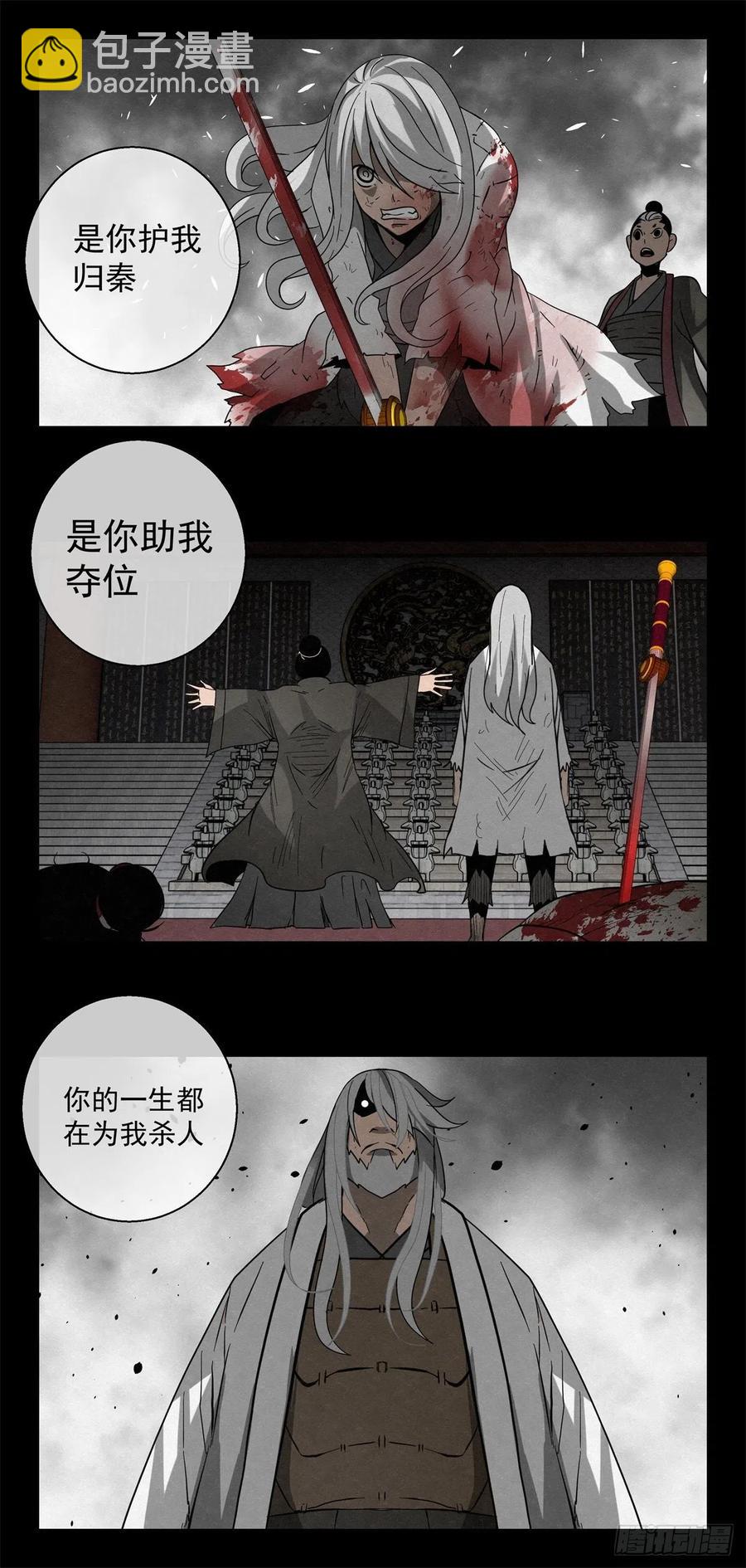 《黑锦鲤》82 千年往事 之三 第12页