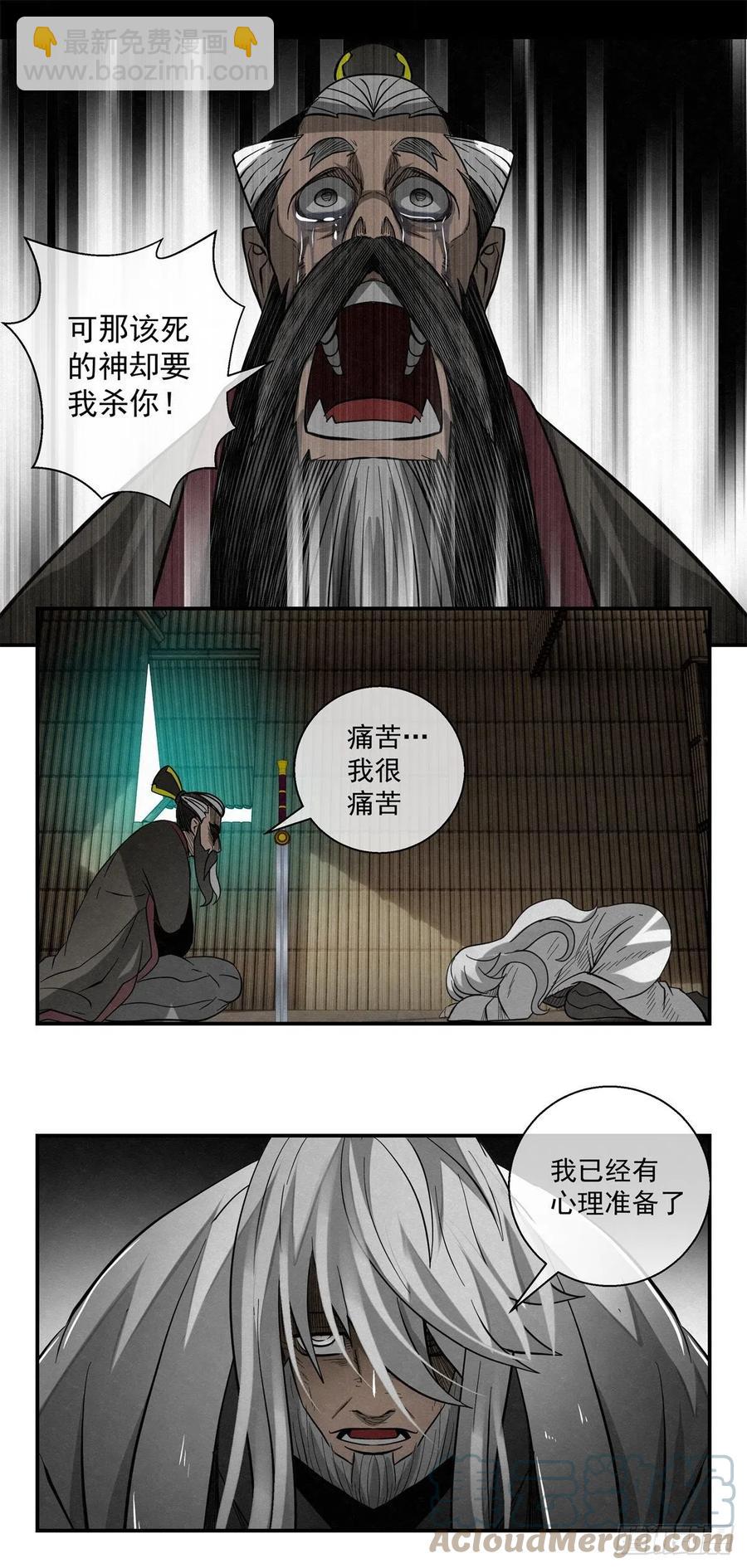 《黑锦鲤》82 千年往事 之三 第13页