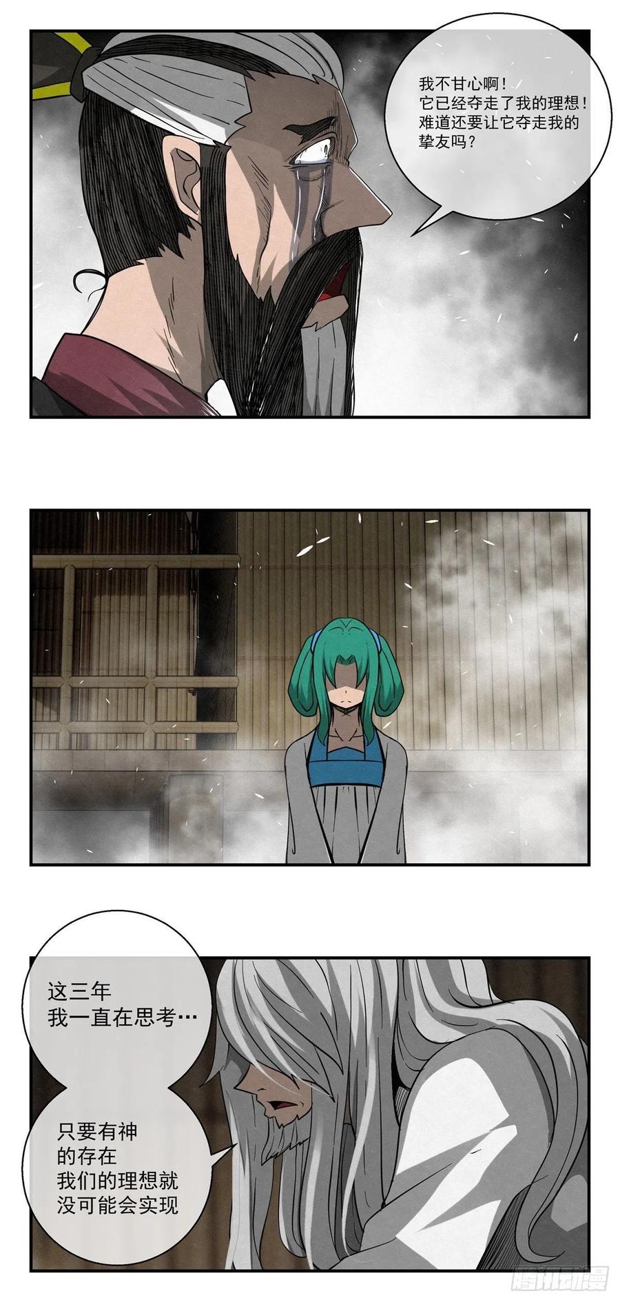《黑锦鲤》82 千年往事 之三 第14页