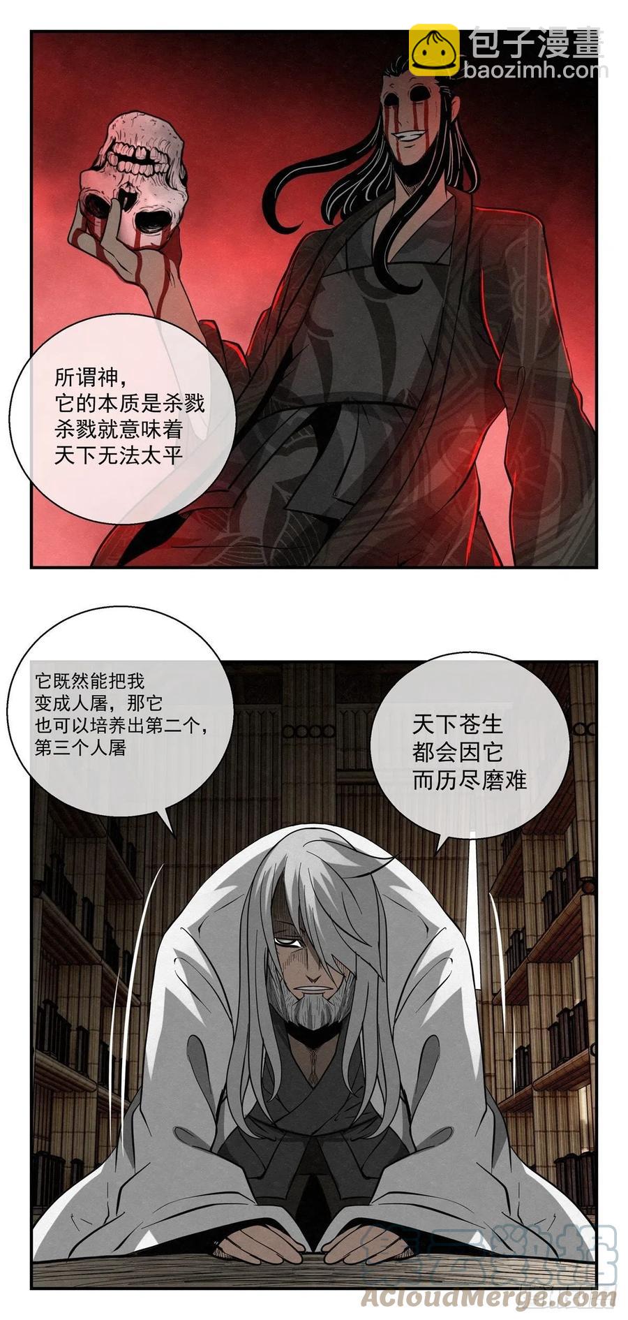 《黑锦鲤》82 千年往事 之三 第15页