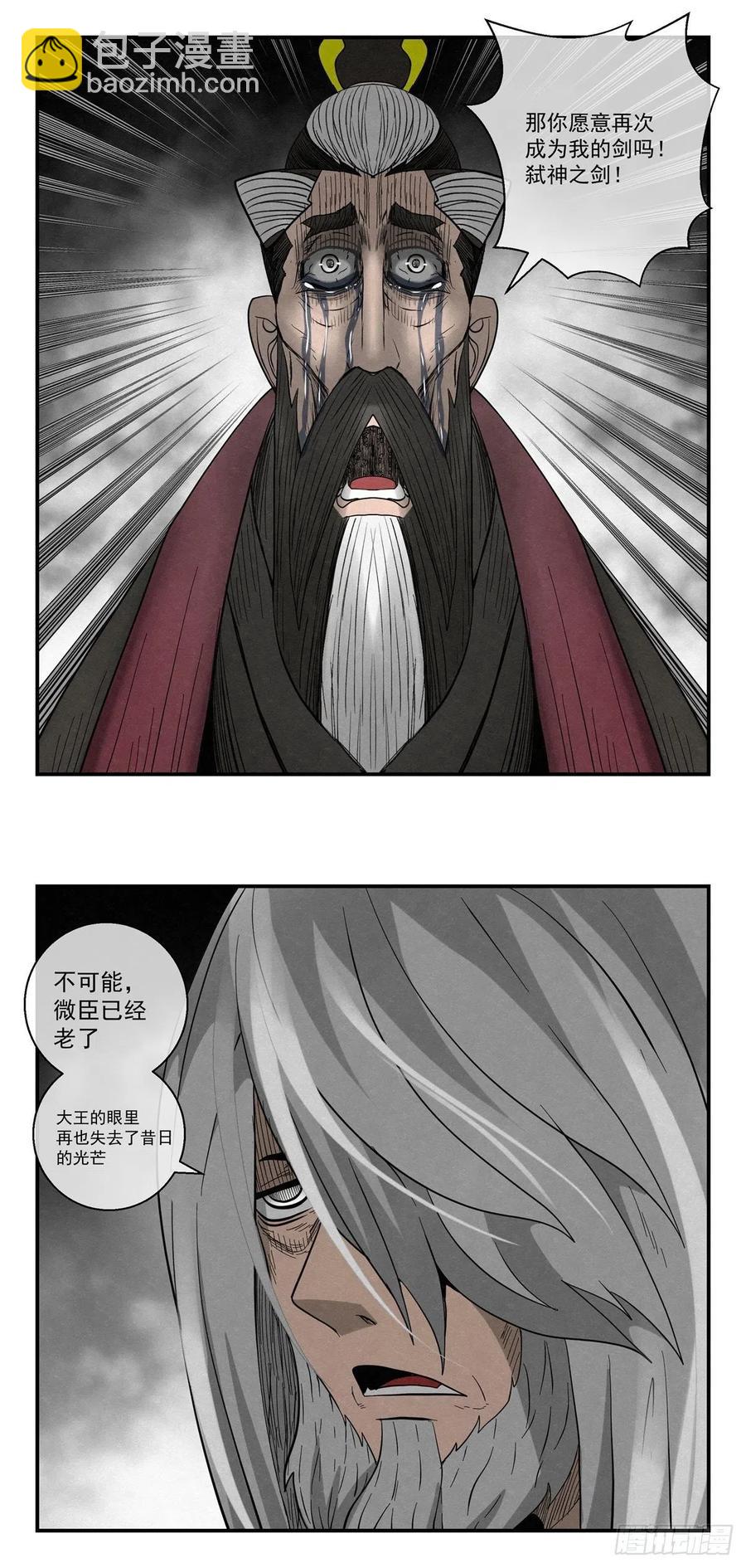 《黑锦鲤》82 千年往事 之三 第16页