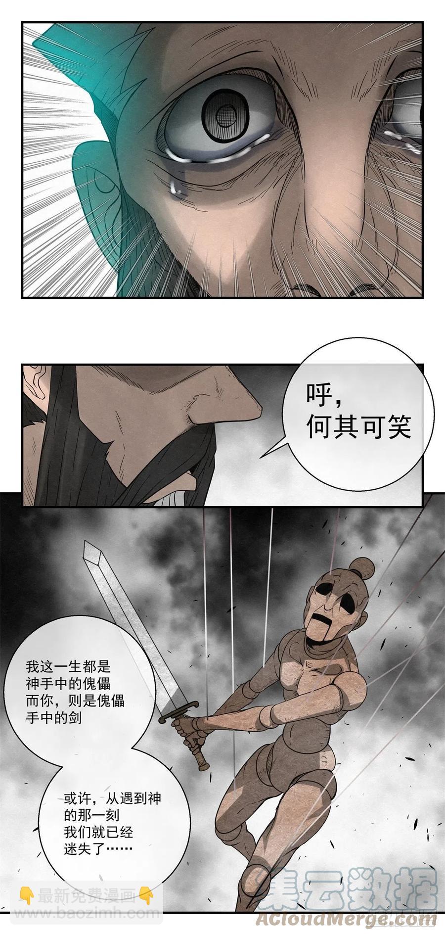 《黑锦鲤》82 千年往事 之三 第17页