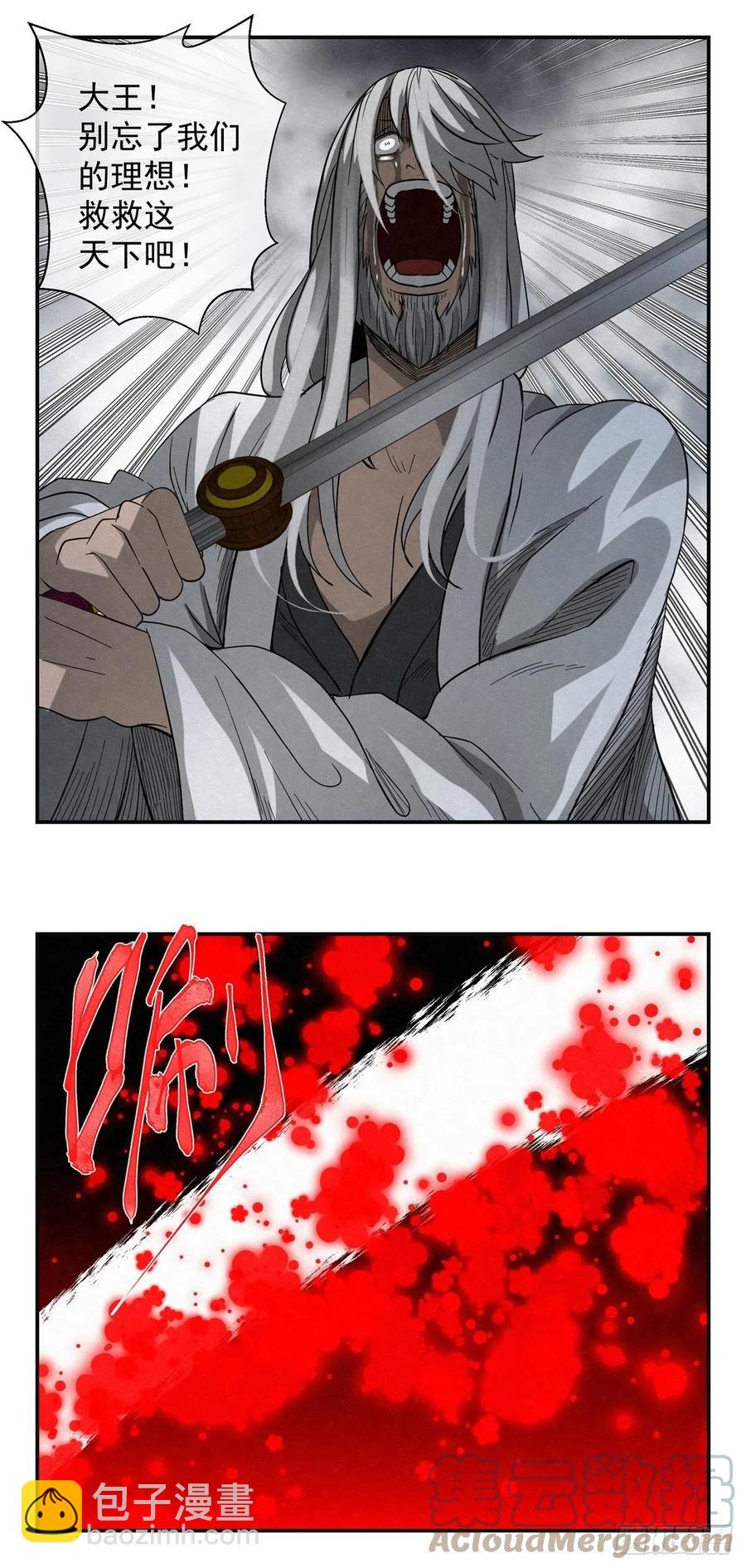 《黑锦鲤》82 千年往事 之三 第19页