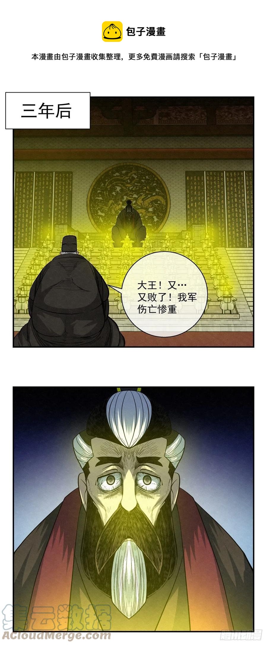 《黑锦鲤》82 千年往事 之三 第1页