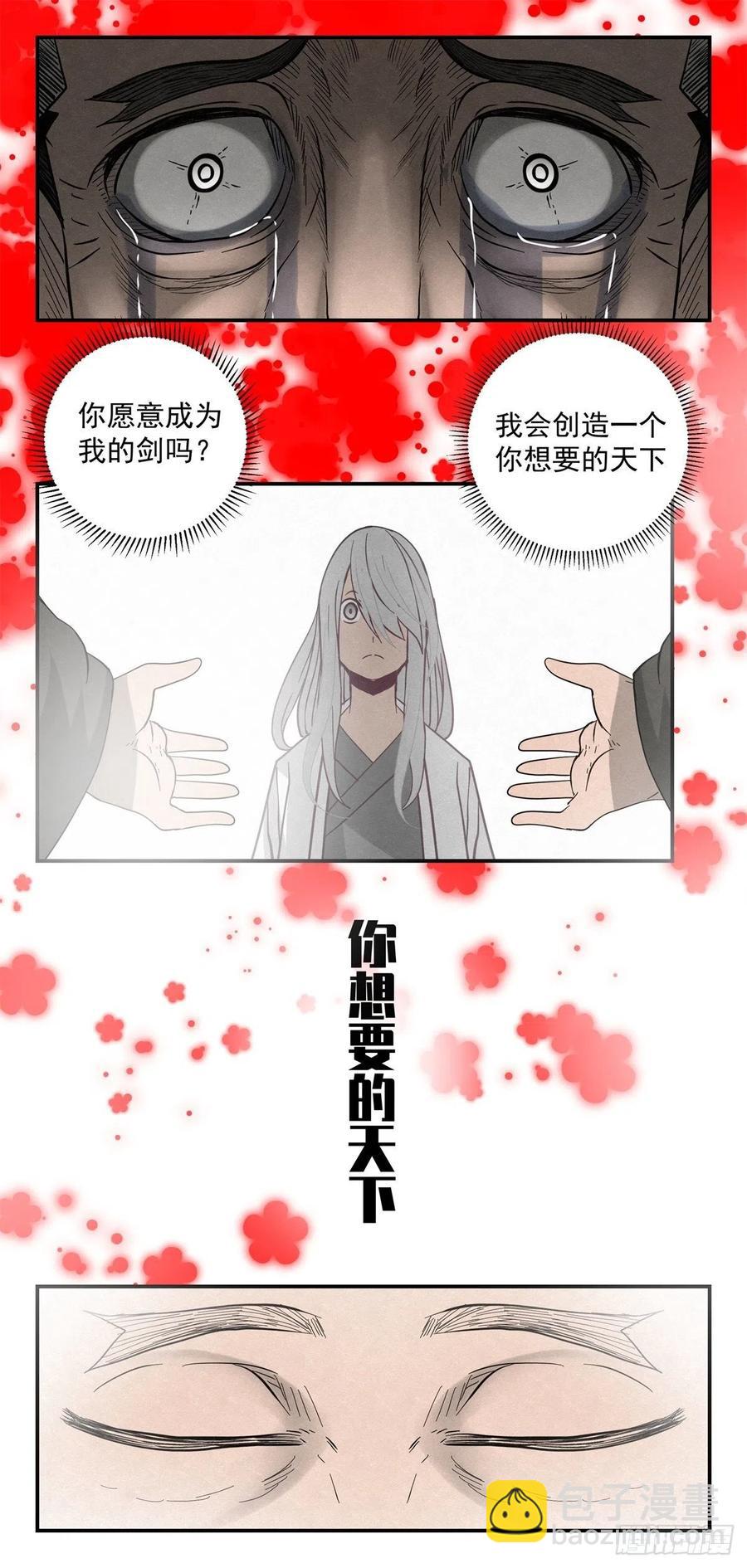 《黑锦鲤》82 千年往事 之三 第20页