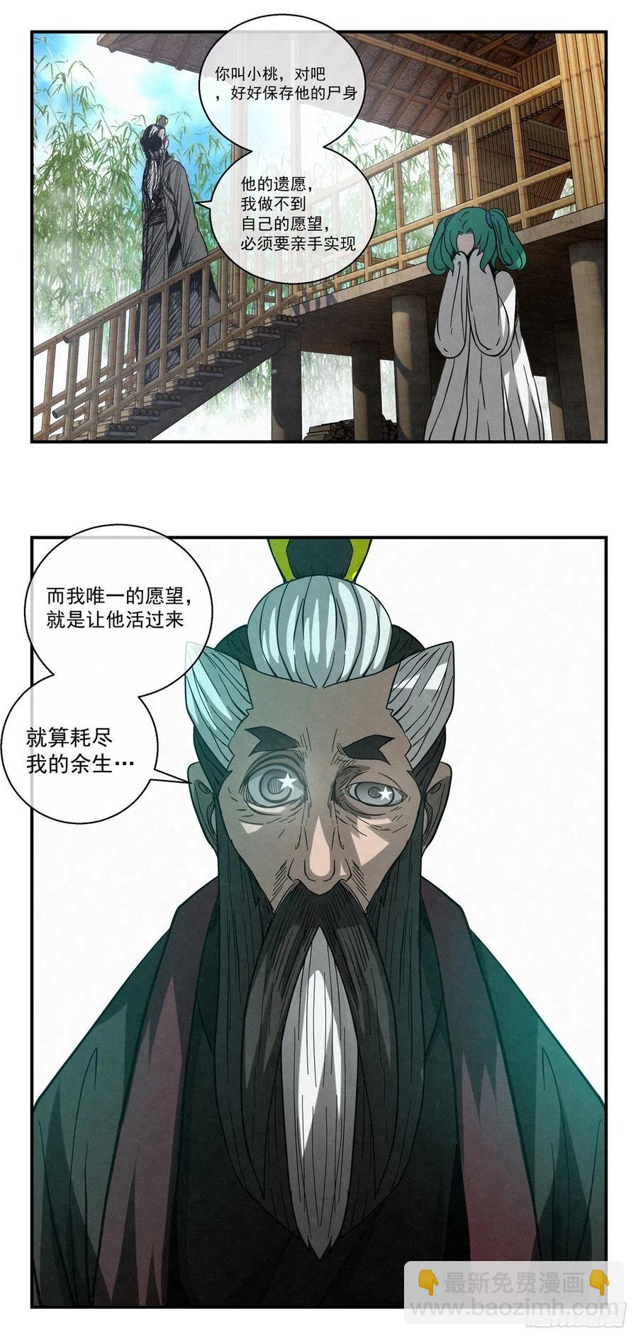 《黑锦鲤》82 千年往事 之三 第22页
