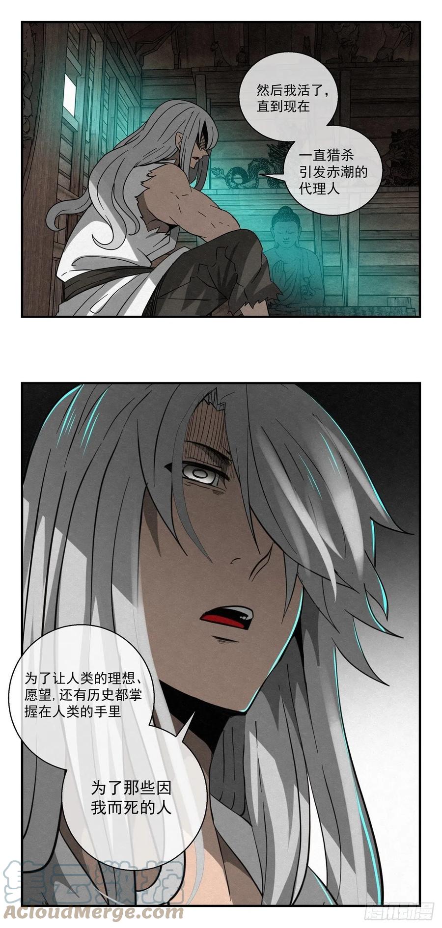 《黑锦鲤》82 千年往事 之三 第23页