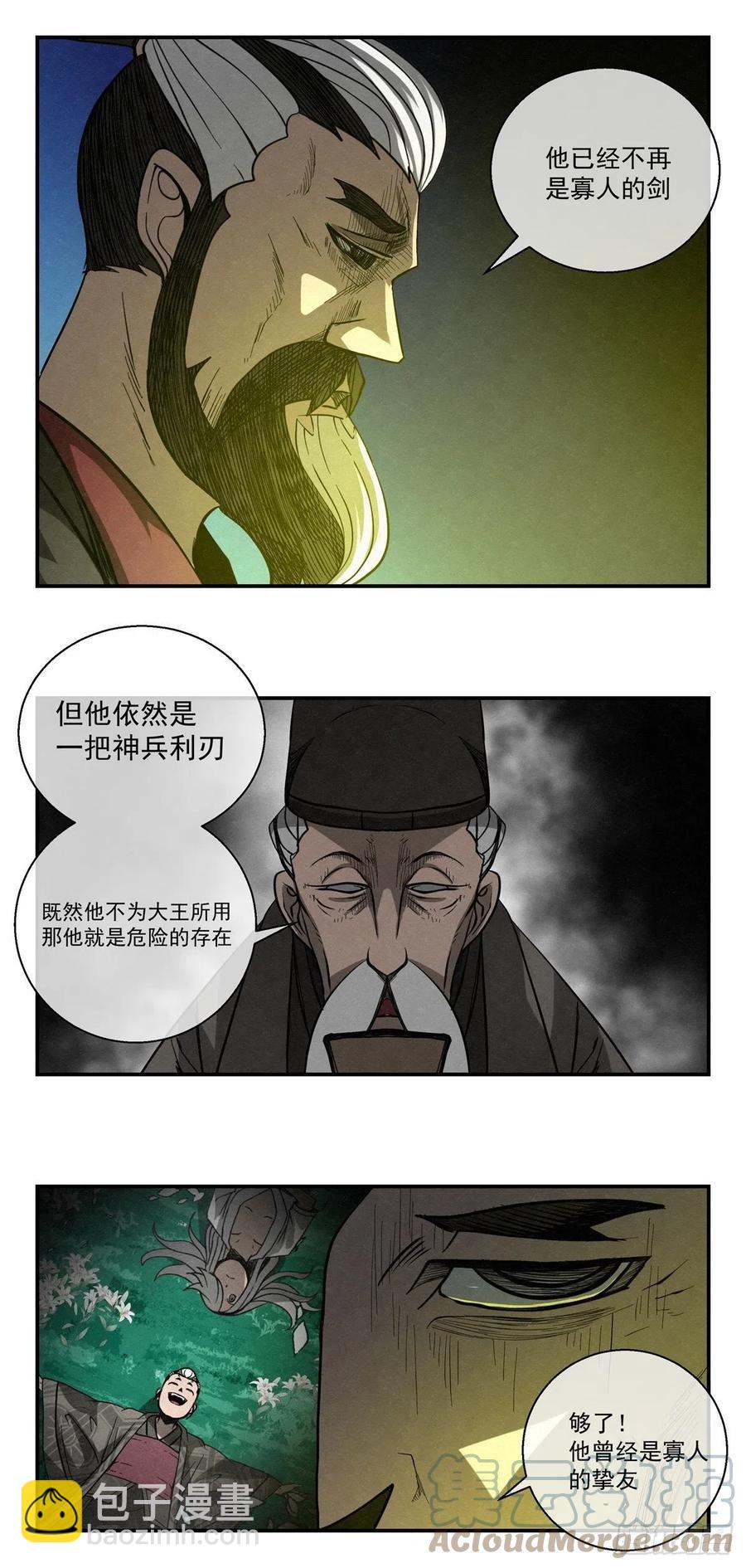 《黑锦鲤》82 千年往事 之三 第3页