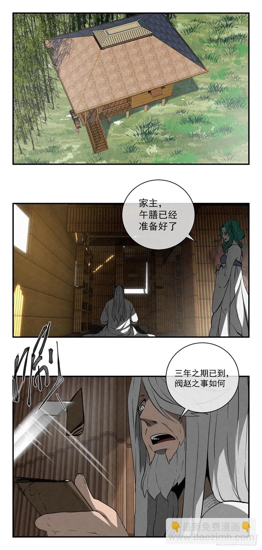 《黑锦鲤》82 千年往事 之三 第4页
