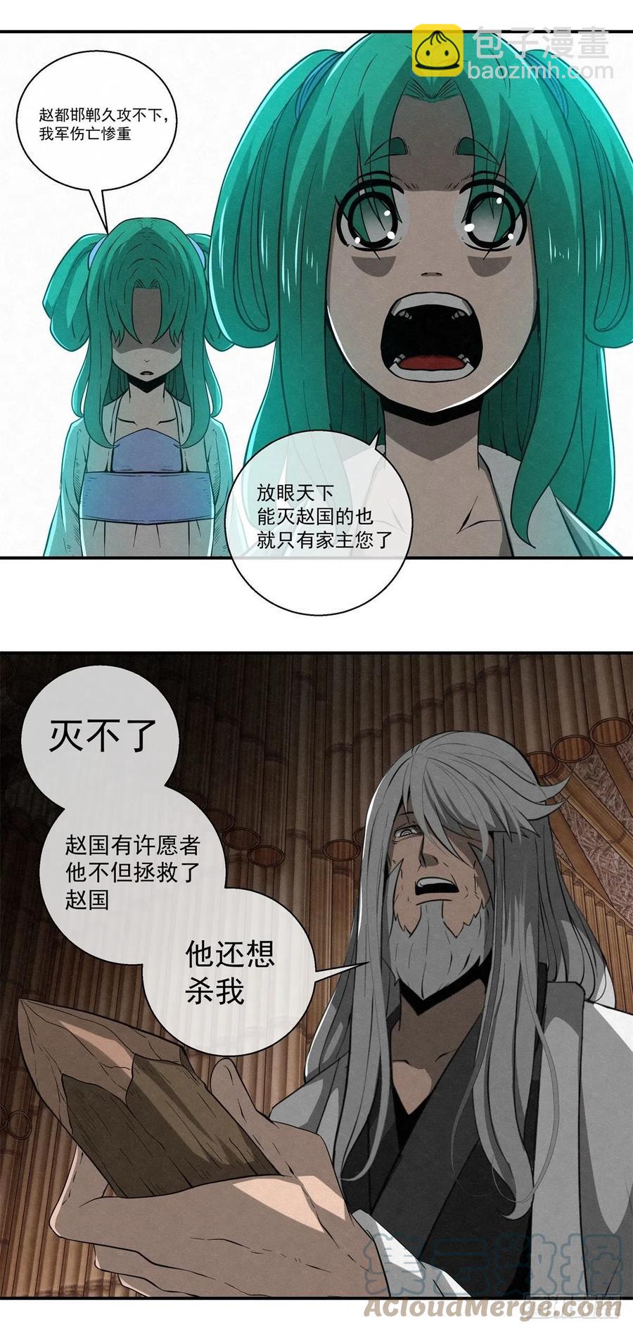 《黑锦鲤》82 千年往事 之三 第5页