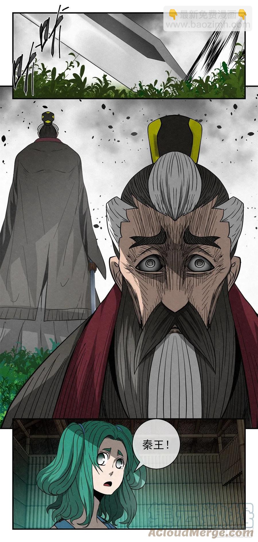 《黑锦鲤》82 千年往事 之三 第7页