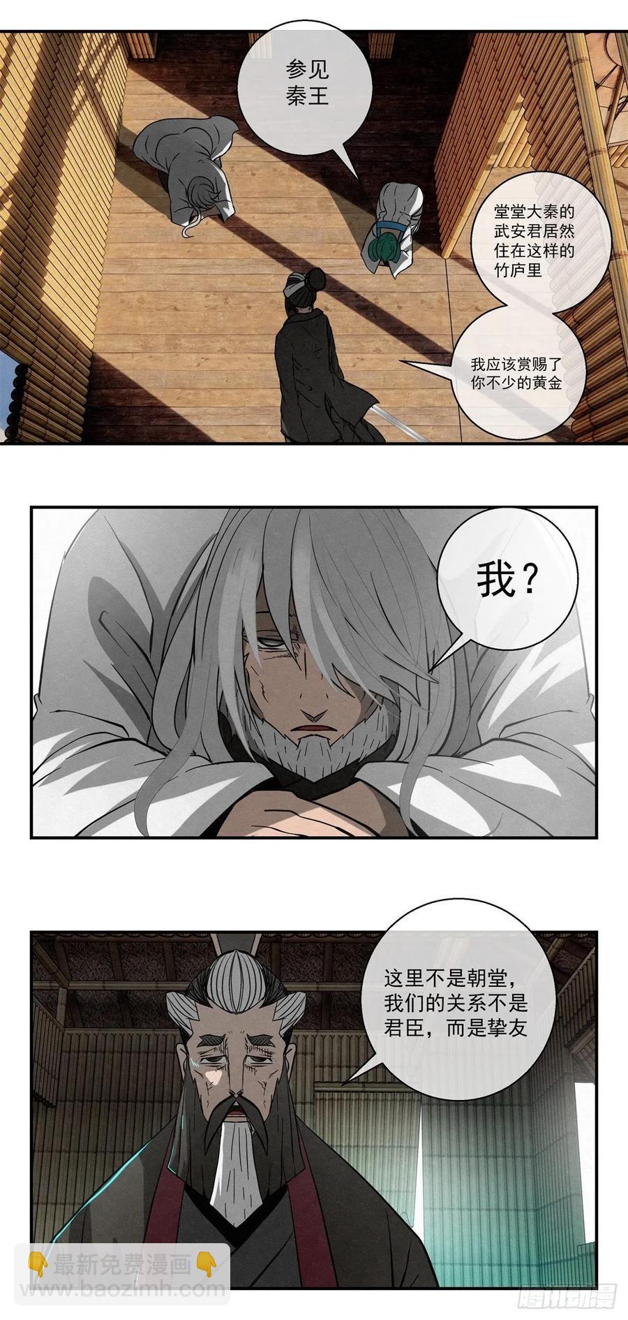 《黑锦鲤》82 千年往事 之三 第8页
