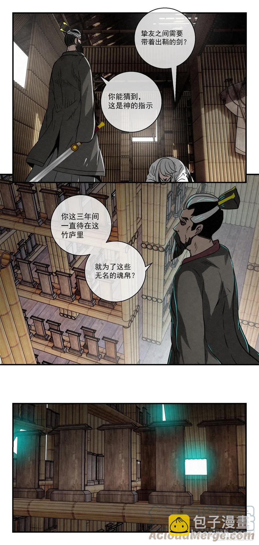 《黑锦鲤》82 千年往事 之三 第9页
