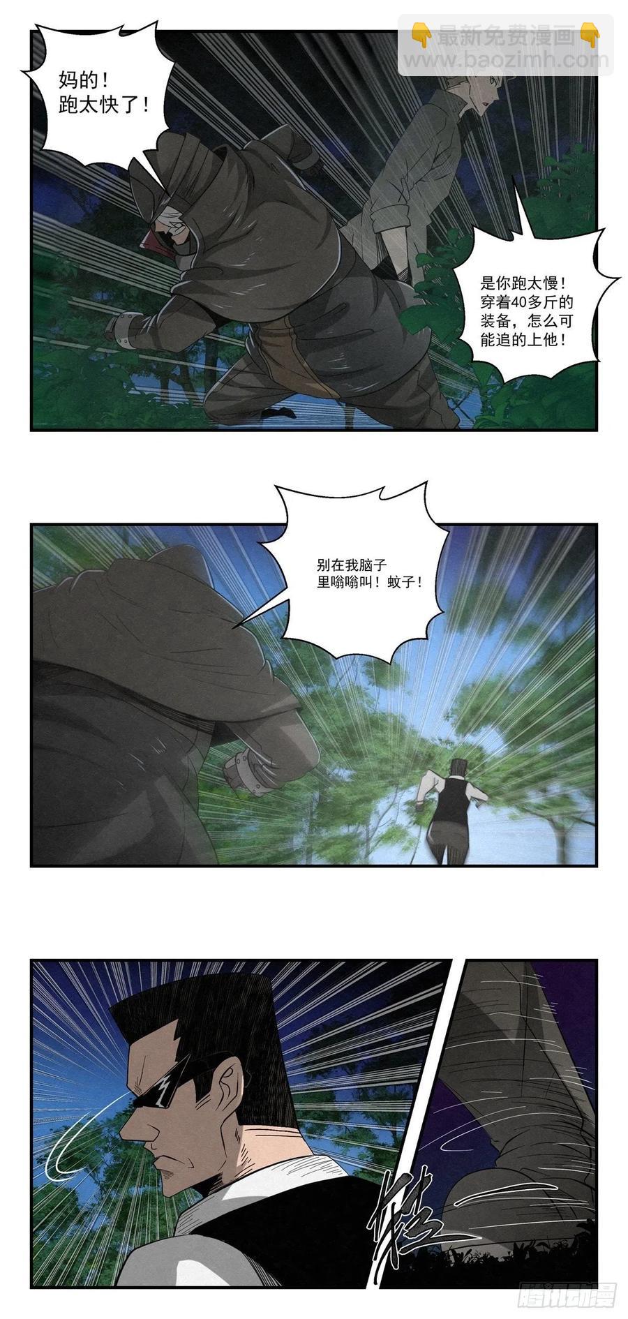 《黑锦鲤》83 合伙 第10页