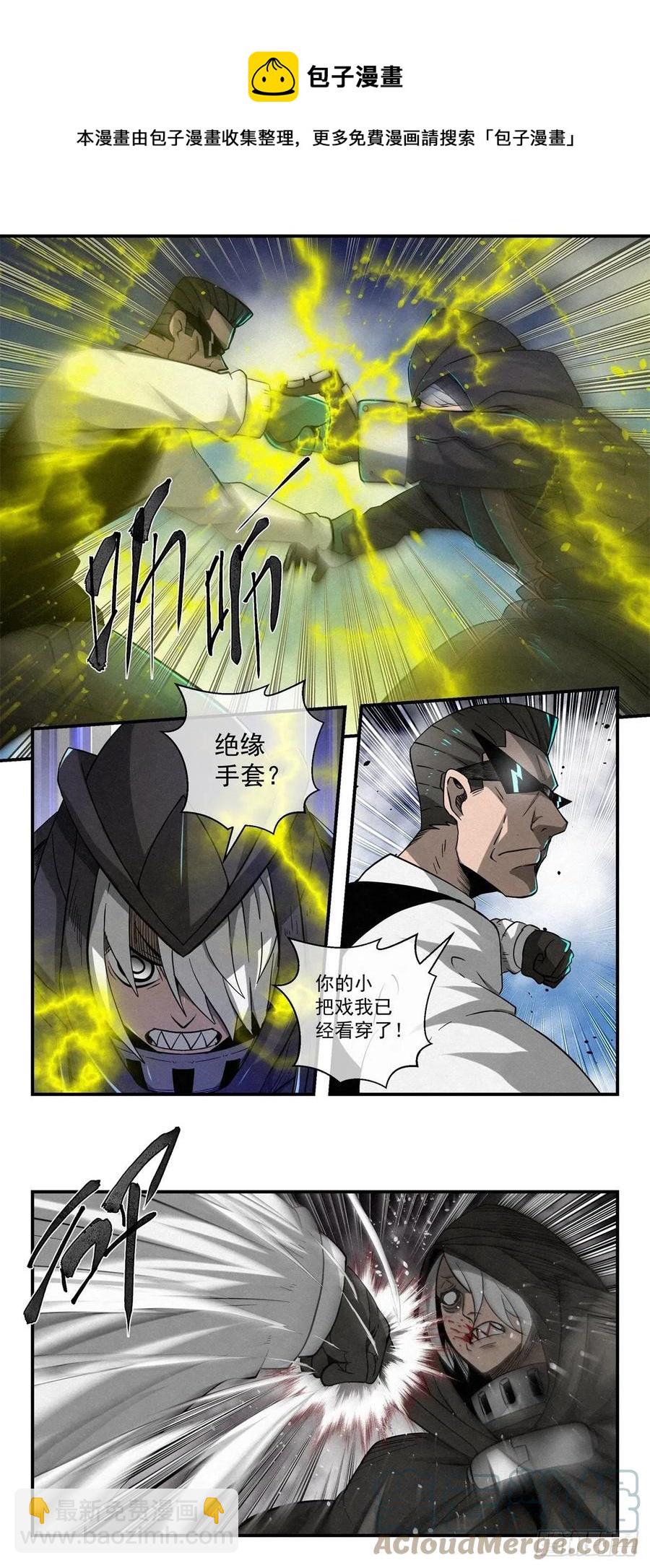 《黑锦鲤》83 合伙 第13页