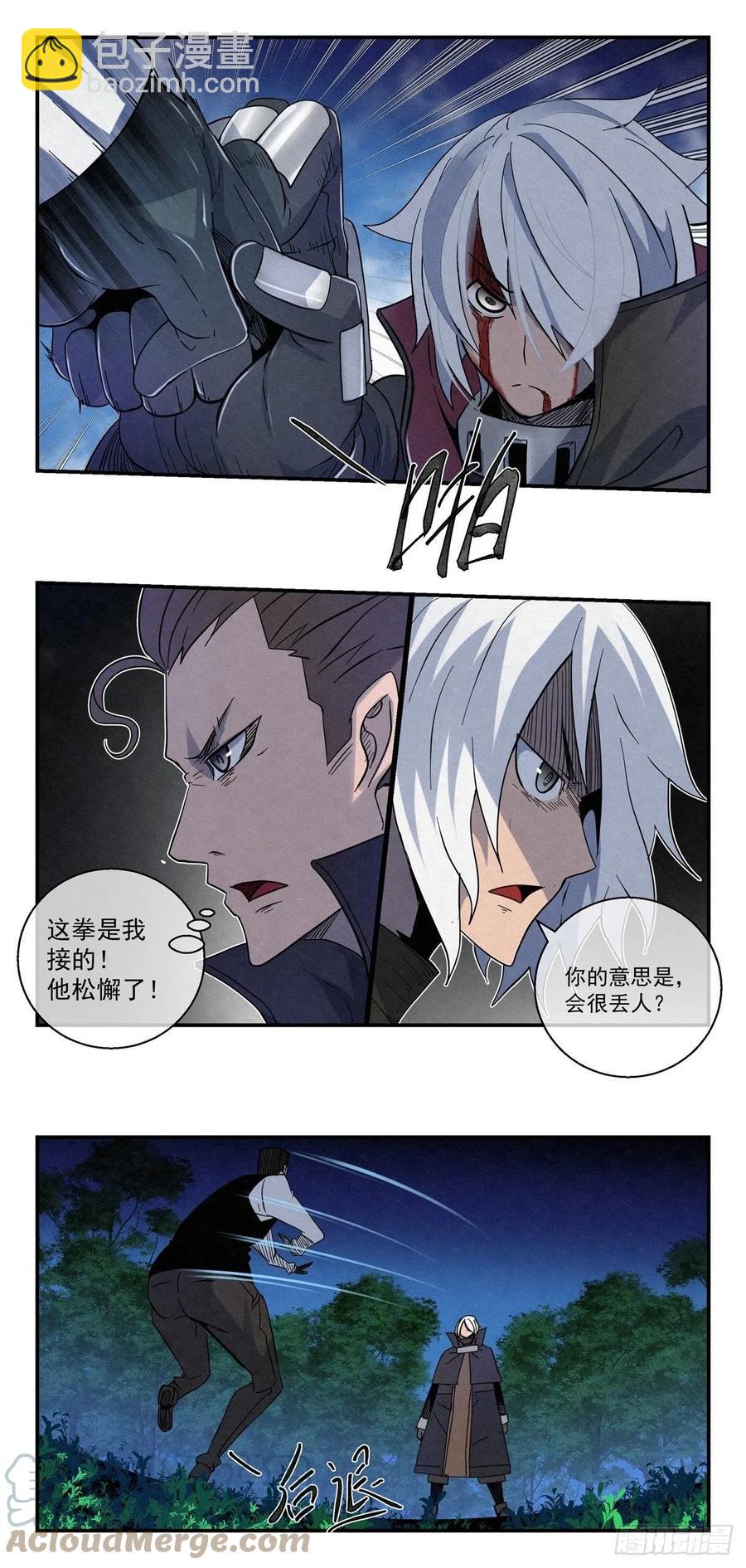 《黑锦鲤》83 合伙 第17页