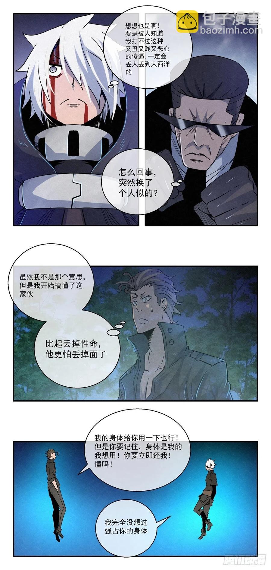 《黑锦鲤》83 合伙 第18页