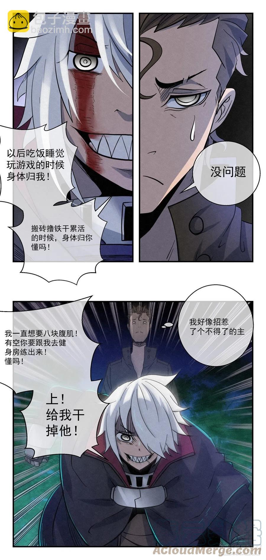 《黑锦鲤》83 合伙 第19页