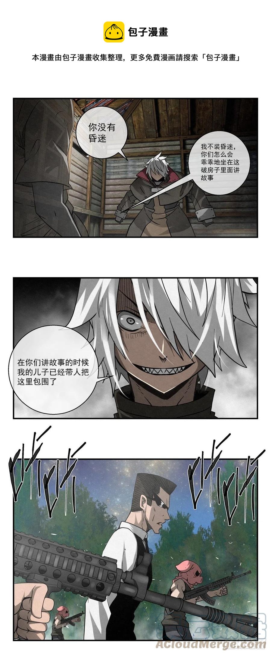 《黑锦鲤》83 合伙 第1页