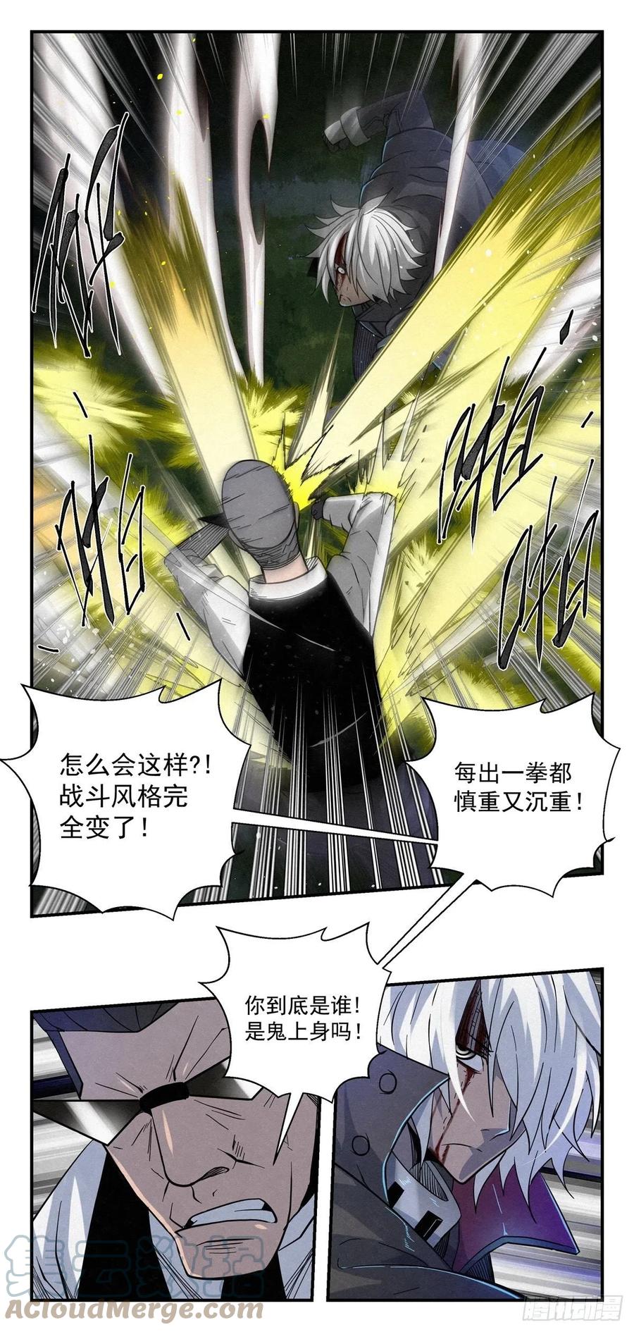 《黑锦鲤》83 合伙 第21页