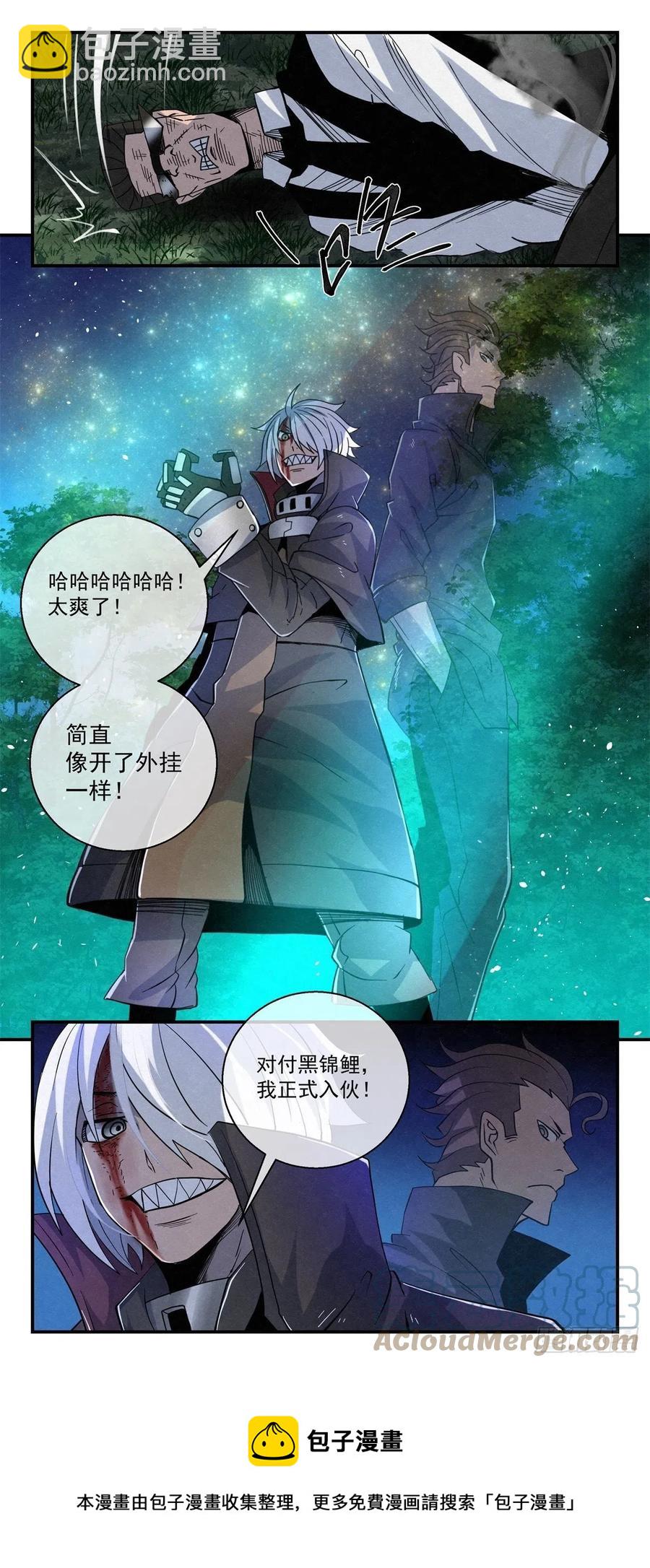 《黑锦鲤》83 合伙 第25页