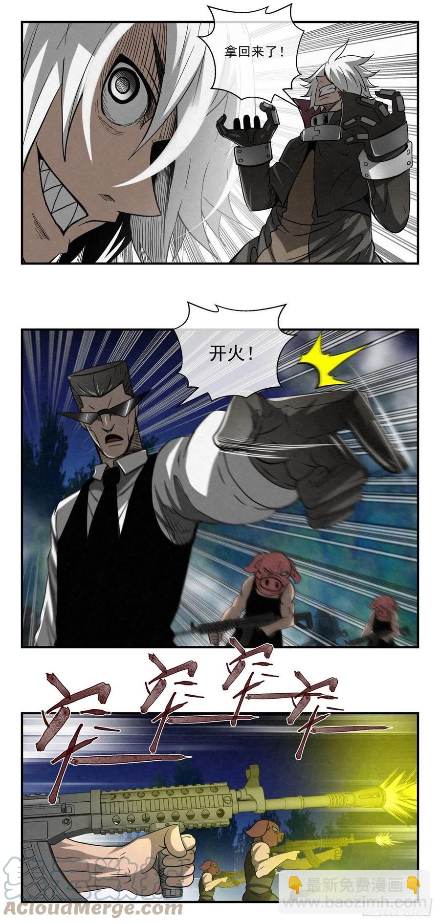 《黑锦鲤》83 合伙 第3页