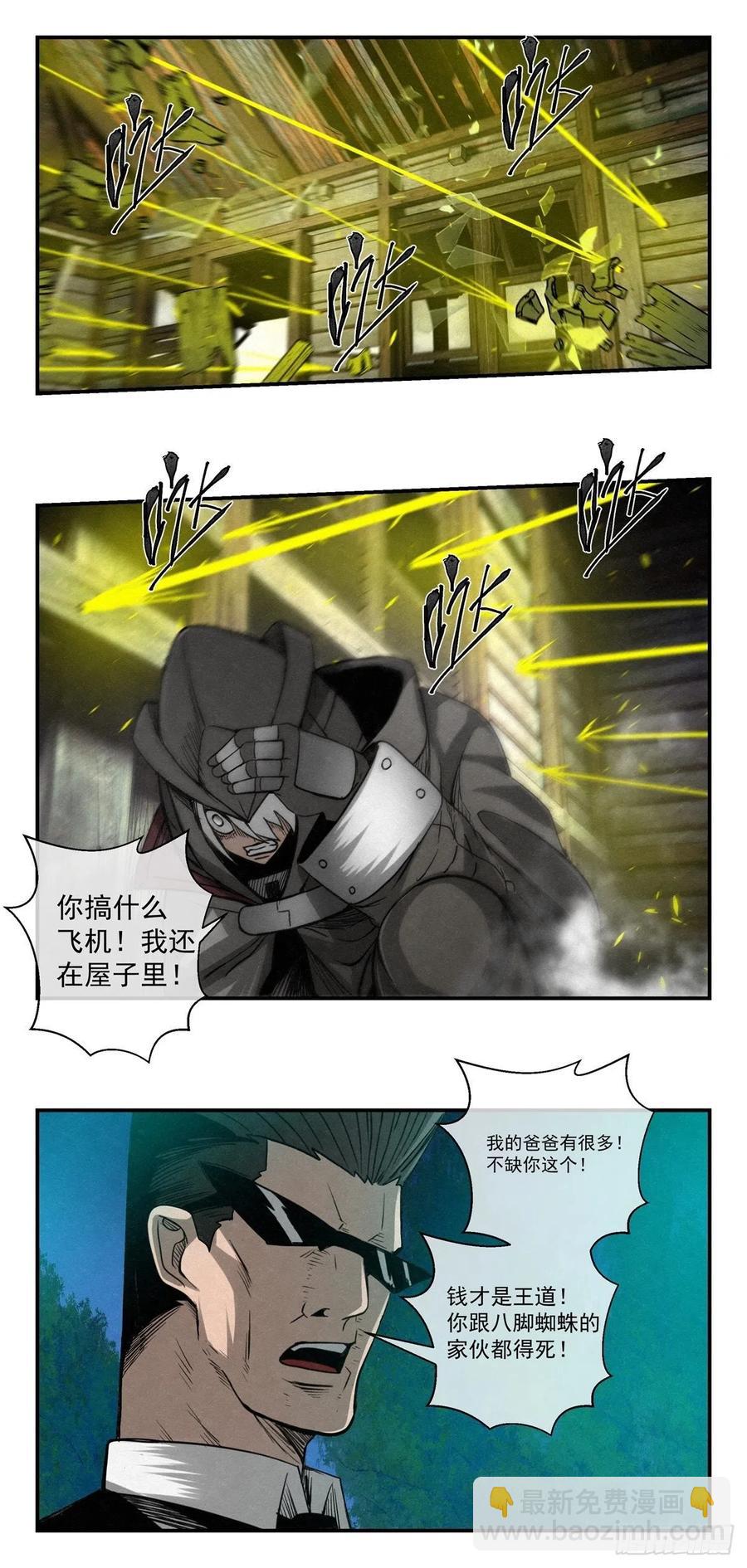 《黑锦鲤》83 合伙 第4页